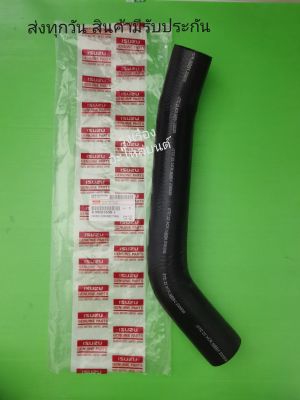 ท่อยางอินเตอร์ ISUZU D-max all new ปี2012-2015 (แท้) #8980656982