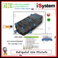 Stabilizer DK AVR-2000 เครื่องปรับแรงดันไฟฟ้า ป้องกันไฟกระชาก Automatic Voltage Regulator จำหน่ายโดย iSystem