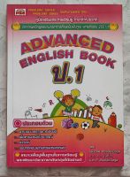 คู่มือเสริมสาระการเรียนรู้ภาษาอังกฤษ ADVANGED ENGLISH BOOK ป.1+เล่มเฉลย