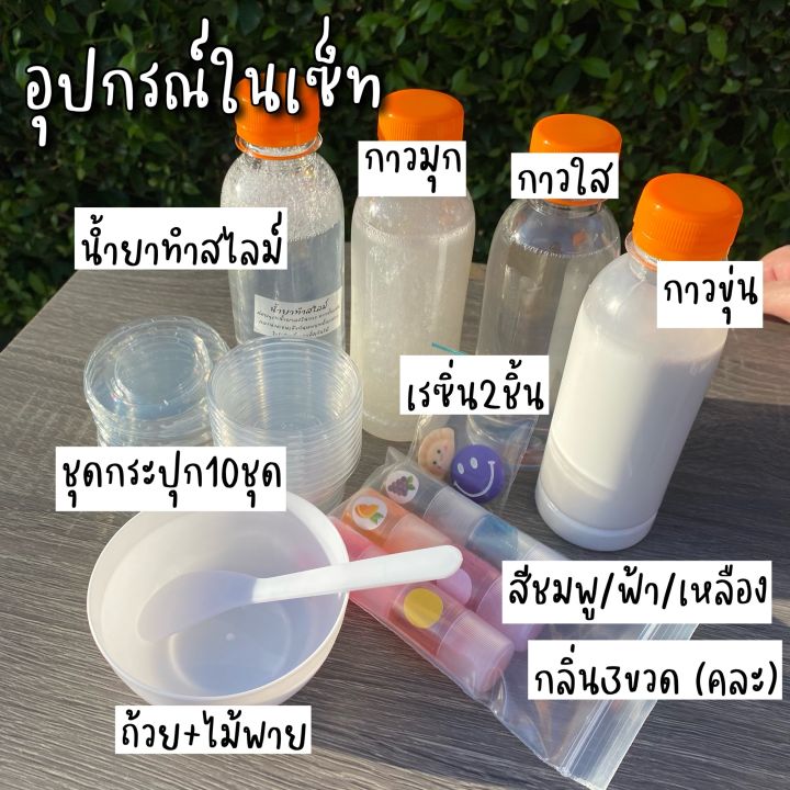 เซ็ททำสไลม์-จัมโบ้-ทำได้3แบบ-ใส-มุก-ขุ่น-ทำได้กว่า1กิโล