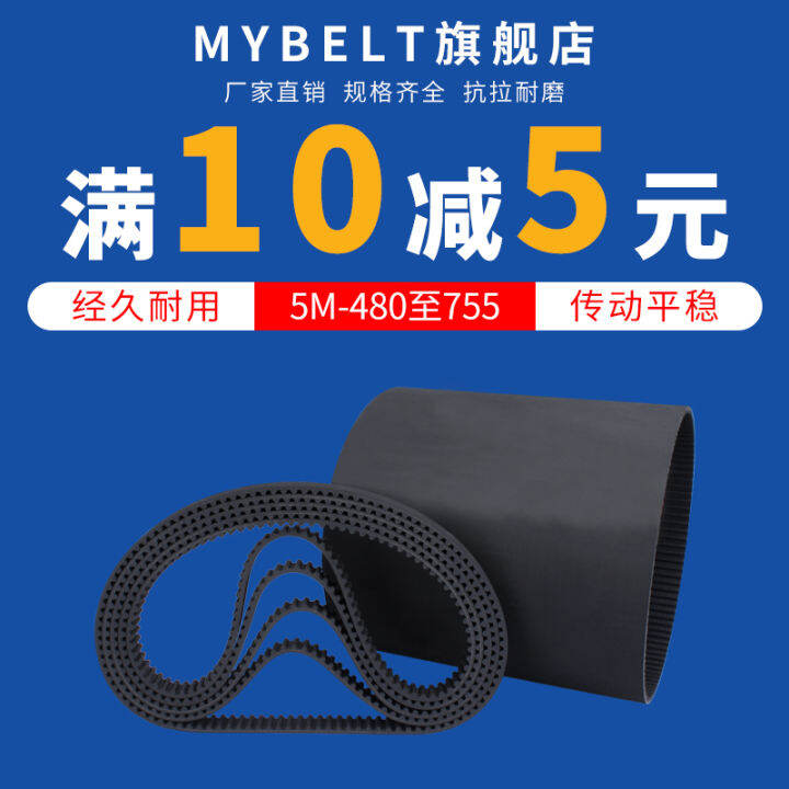 Rubber Synchronous Belt HTD5M480690755 Driving Belt Synchronous Gear