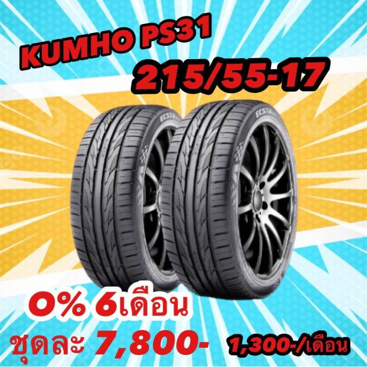 KUMHO TIRES Lazada.co.th