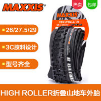 Maxxis แม็กกี้ส์ high Roller 26/27.5/29นิ้วยางนอกลดความเร็วสำหรับรถบนถนนลาดดินกันหนามสูญญากาศ