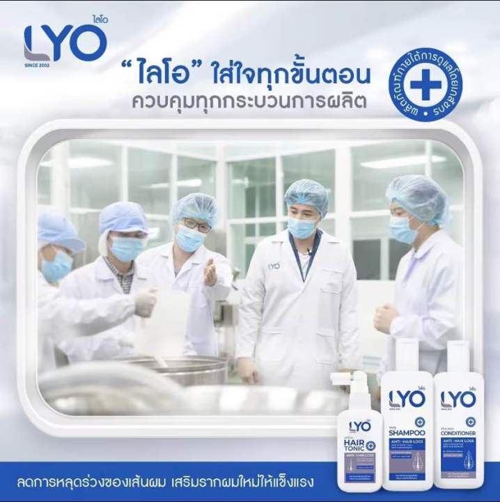 lyo-hair-tonic-แฮร์โทนิค-พี่หนุ่มกรรชัย-หยุดร่วง-หยุดบาง-กระตุ้นการเกิดใหม่-ให้ผมกลับมาดูดีอีกครั้ง