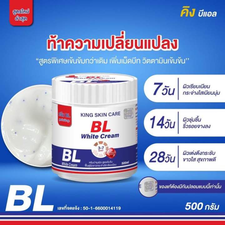 ครีมbl-king-skin-care-white-cream