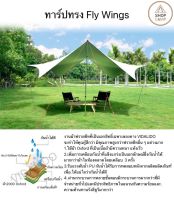 TARP VIDALIDO BATWING ขนาด4.4x4.5เมตร