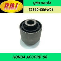 บูชคานหลัง ยี่ห้อ RBI สำหรับรถ HONDA ACCORD 98 **ราคา1ตัว**