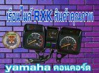 เรือนไมล์ rxk concord ปี83.สินค้ามาตรฐานเทียบแท้