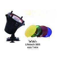 Lifetech 985 ไฟสปอร์ตไลท์ใต้น้ำ มีหน้ากากเปลี่ยนสี 4 สี underwater floodlight