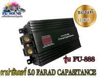 คาปาซิเตอร์ 5.0 FARAD CAPASITANCE NOLOGO รุ่น FU-888เครื่องเสียงรถยนต์/CAPACITOR