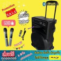 Soundmilan รุ่น ML-016 15นิ้ว ลำโพงบลูทูธ ลำโพงล้อลากเคลื่อนที่ ตู้ลำโพงเอนกประสงค์ ตู้ลำโพง15นิ้ว ลำโพงขยายเสียง วัตต์ 1000W PMPO 80W RMS มีบลูทูธ