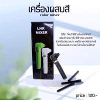 เครื่องผสมสี เเบบปั่น Nannashop_A&amp;K สินค้าพร้อมส่ง