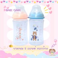 BABI CARE ขวดนมเบบี้แคร์ คอกว้าง 8 ออนซ์