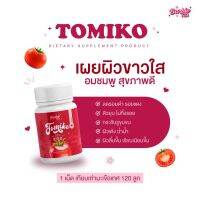 #TOMIKO เร่งผิวขาวใสแค่วันละ2เม็ด  มะเขือเทศเร่งผิวขาว เผยผิวขาวอมชมพู ด้วยมะเขือเทศสกัดอัดเม็ด เร่งผิวขาวไว้ถึง2เท่า