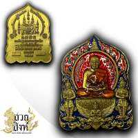 เหรียญพ่อพัฒน์ รุ่น มหายันต์พันล้าน วัดห้วยด้วน นครสวรรค์