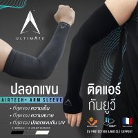 ปลอกแขนกันแดดติดแอร์ ULTIMATE รุ่น AIRTECH+ ผ้าละเอียด ปลอกแขนสวมนิ้ว กันแสง UV99% free size ปลอกแขนใส่ได้ทั้งชายและหญิง