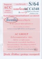 ชีทราม เฉลยข้อสอบ ACC4348 (AC448)  การบัญชีระหว่างประเทศ #AC Group