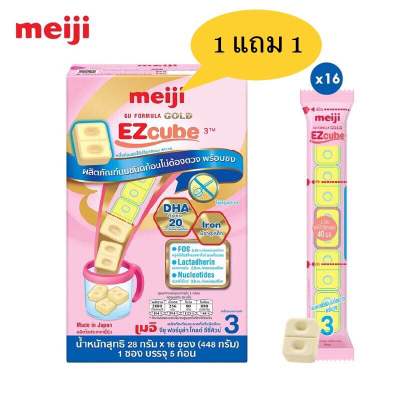 (1 แถม 1) นมเมจิ Meiji gu formula gold EZcube 3TM