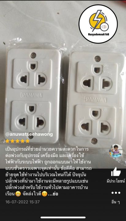 ปลั๊กกราวด์คู่ลอย-ปลั๊ก-2-ที่มีกราวด์อย่างดี-ยี่ห้อ-panawa-16a-250v-สินค้าคุณภาพไม่ติดไฟ-made-in-thailand
