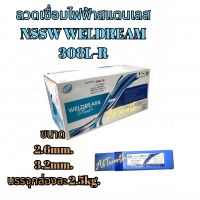 ลวดเชื่อมไฟฟ้าสแตนเลส NSSW WELDREAM 308L-Rขนาด2.6mm. และ3.2mm.เชื่อมง่าย  เชื่อมนุ่ม และแนวสวย มาตรฐานคุณภาพ JAPAN