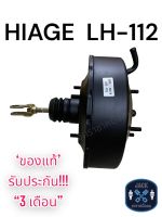 หม้อลมเบรค Toyota Hiace Lh-112 / โตโยต้า ไฮเอซ Lh112   9 นิ้วครึ่ง ชั้นเดียว ของแท้ งานญี่ปุ่น ประกัน 3 เดือน