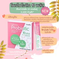 โพรไบโอติก 10 พลัส กิฟฟารีน 15 ซอง ลำไส้ขี้เกียจ ปรับสมดุลลำไส้และระบบทางเดินอาหาร