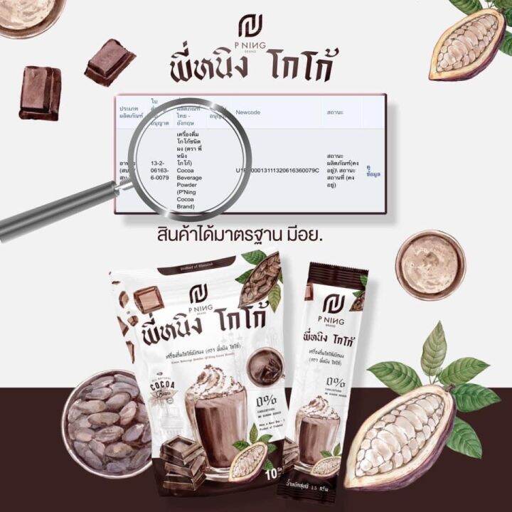 ชงอิ่ม-น้ำชง-โกโก้-maxburn-byพี่หนิง-พร้อม-ส่งฟรี