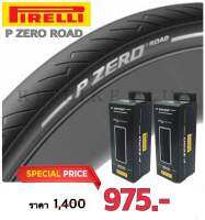 *ยางปี 2022*ยางเสือหมอบ PIRELLI P ZERO™ Road  - All-round  Performance ราคาสุดพิเศษ