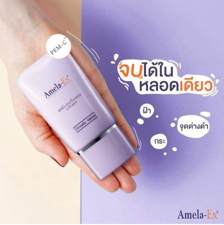 amela-ex-30ml-ครีมแก้ฝ้า-กะ-จุดด่างดำ-รอยสิว