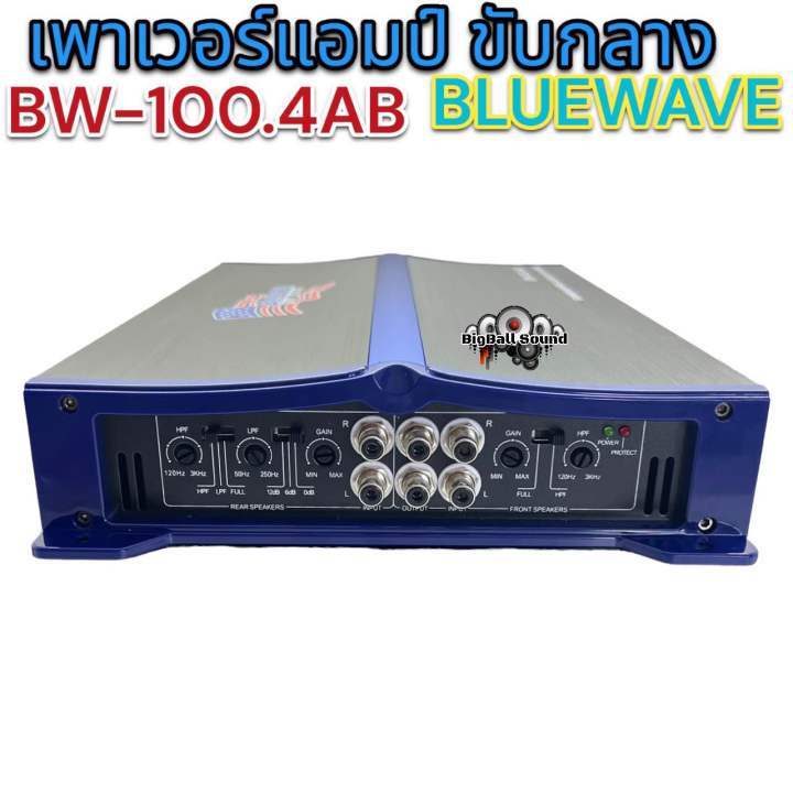 เพาเวอร์แอมป์-ขับกลาง-bluewave-รุ่น-bw-100-4ab-วัตต์เต็ม-class-ab-4ชาแนล-เพาเวอร์ขับกลาง-กำลังขับ100x4rms-งานแบรนด์คุณภาพ-ดีไซน์สวย-เสียงดี-ลงตัว-จำนวน1ตัว