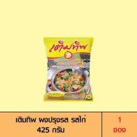 เติมทิพ ผงปรุงรส อาหาร รสไก่ 425 กรัม