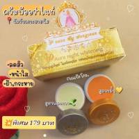 ครีมพีออร่าไนท์ กล่องเหลือง 1 ชุด P Aura Night Whitening