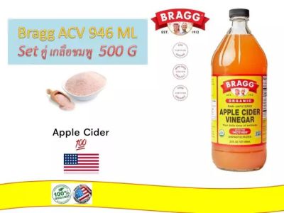 SET คู่ Bragg Apple Cider Vinegar (946ml) &amp; เกลือชมพูหิมาลายัน (ป่น) 500g.