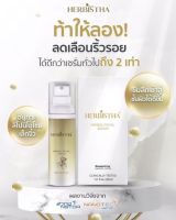 Herbistha serum สุดยอดเซรั่มบำรุงผิวหน้า เป็นผลิตภัณฑ์หนึ่งเดียวที่รับรองคุณภาพ  โดย สวทช