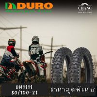 80/100-21 DURO รุ่น DM1111