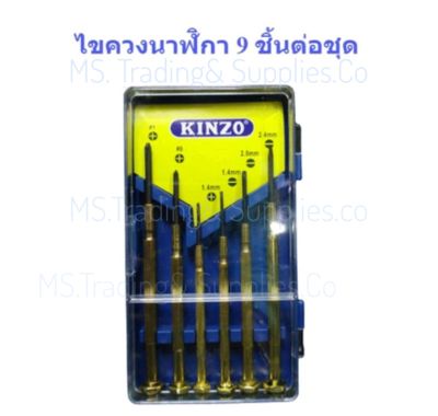 ไขควงชุดเล็ก 9ชิ้นต่อชุด KINZO ไขควงนาฬิกา ไขควงแว่น Small Screwdriver Set, 9 pieces per set, KINZO, Watch Screwdriver, Eyeglass Screwdriver