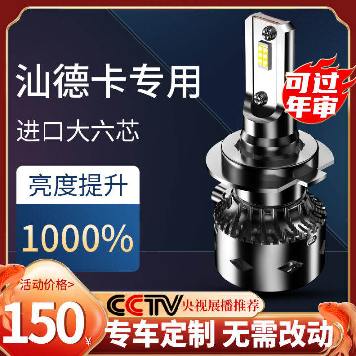 Shandeka LED Headlight C5h C7H G5 G7 C6g G7h Dipped Headlight High Beam