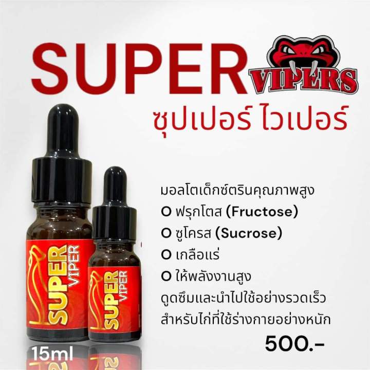 ซุปเปอร์-ไวเปอร์-อาหารไก่ชนวัยรุ่นตุรกี