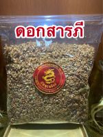 สารภี ดอกสารภี หนึ่งในเกสรทั้ง5บรรจุ500กรัมราคา220บาท