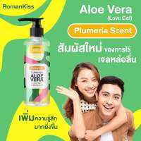 เจลหล่อลื่น สูตรน้ำแห้งช้า ลื่นนาน x2 ล้างออกง่าย RomanKiss Lubricant Aloe เพิ่มความชุ่มชื่นยาวนาน ขนาด 200.8 มล.