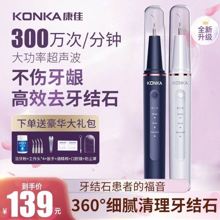 Konka Ultrasonic Water Toothpick Household Teeth Cleaning Machine
