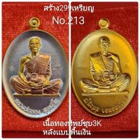 #สร้างบารมี65 #หลวงพ่อทอง วัดบ้านไร่ เนื้อชุบ3k เนื้อชุบ2k ปีกเครื่องบินหลังเเบบ