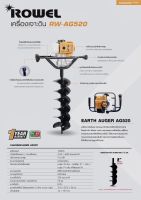 ROWEL RW-GT-AG520 เครื่องเจาะดิน 8 นิ้ว + ดอกเจาะดิน 8 นิ้ว
