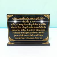 ป้ายคำถวายเครื่องสังเวยพระภูมิเจ้าที่,ป้ายสวดมนต์ ,,สูง9.5*13 cm