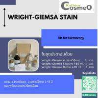 สีย้อม WRIGHT-GIEMSA STAIN