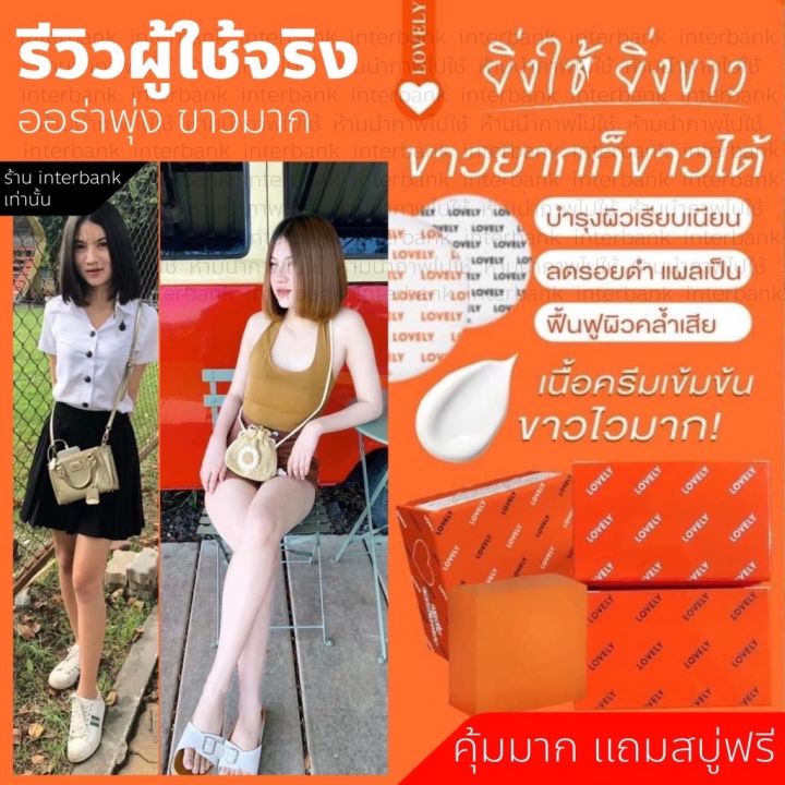 เลิฟลี่-ไลท์ไวท์-lovely-cream-lightwhite-เชื้อครีม-เซทครีม-2-กระปุก-แถมฟรี-สบู่ส้ม-ของแท้100-lovely-lightwhite-ครีมพริตตี้-ลดรอย-ปรับผิวกระจ่างใส