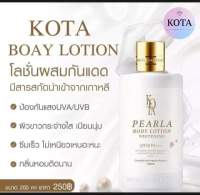 โลชั่นผิวขวา KOTA LOTION ครีมกันเเดด มีวิ้งๆข่วย ให้ผิวเงา