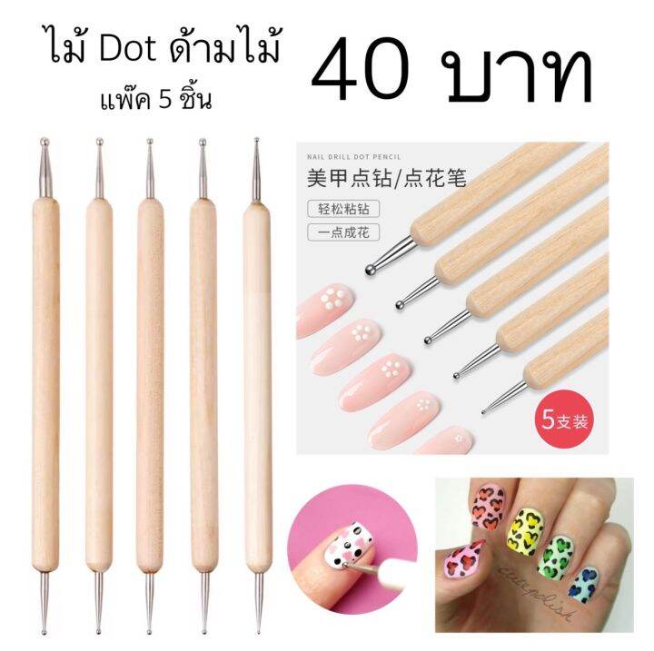 ไม้-dot-ด้ามพลาสติก-ด้ามไม้-แพค-3-ชิ้น-แพค-5-ชิ้น