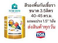 TOA เป็ดหงส์ สีรองพื้นไม้กันเชื้อรา 3.5ลิตร