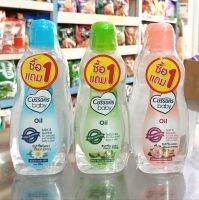 [1 แถม 1 ] Cussons oil คัสสัน เบบี้ ออย ปริมาณสุทธิ 200 มล.×2 ขวด [ มีให้เลือก 3 กลิ่น ]